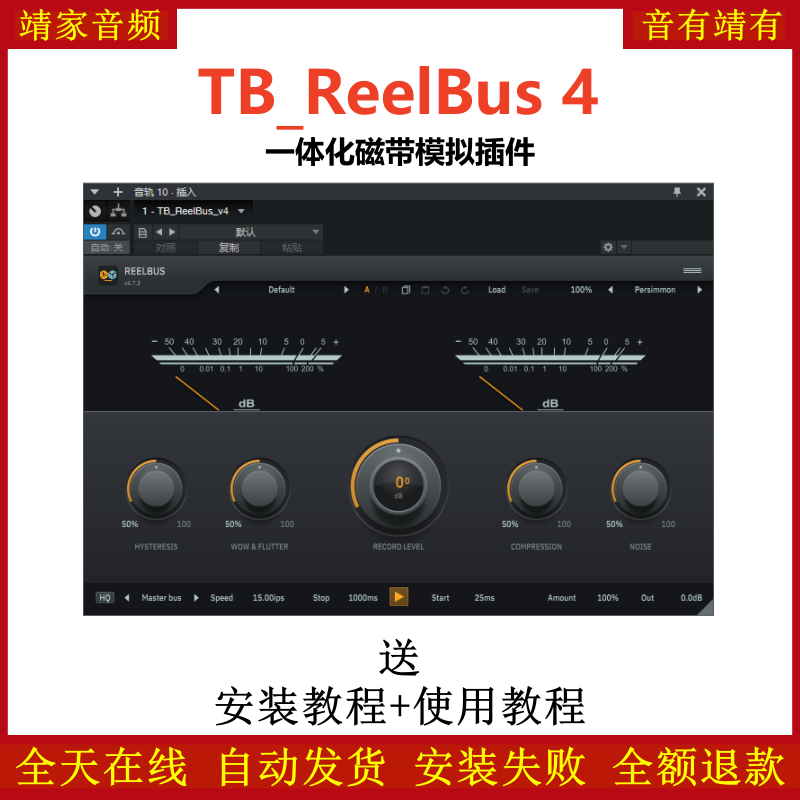 TB_ReelBus 4插件一体化磁带模拟效果器