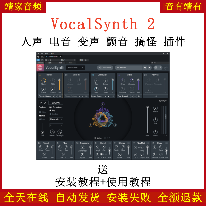 iZotope VocalSynth插件人声电音/变音/颤音/搞怪效果器