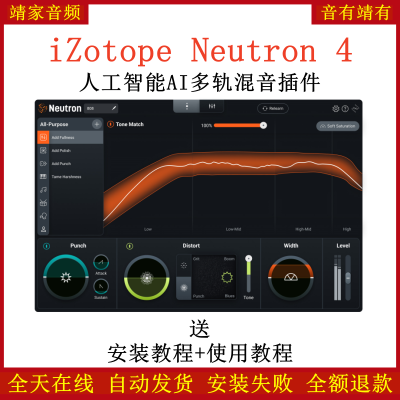 iZotope Neutron 4插件人工智能AI多规混音效果器