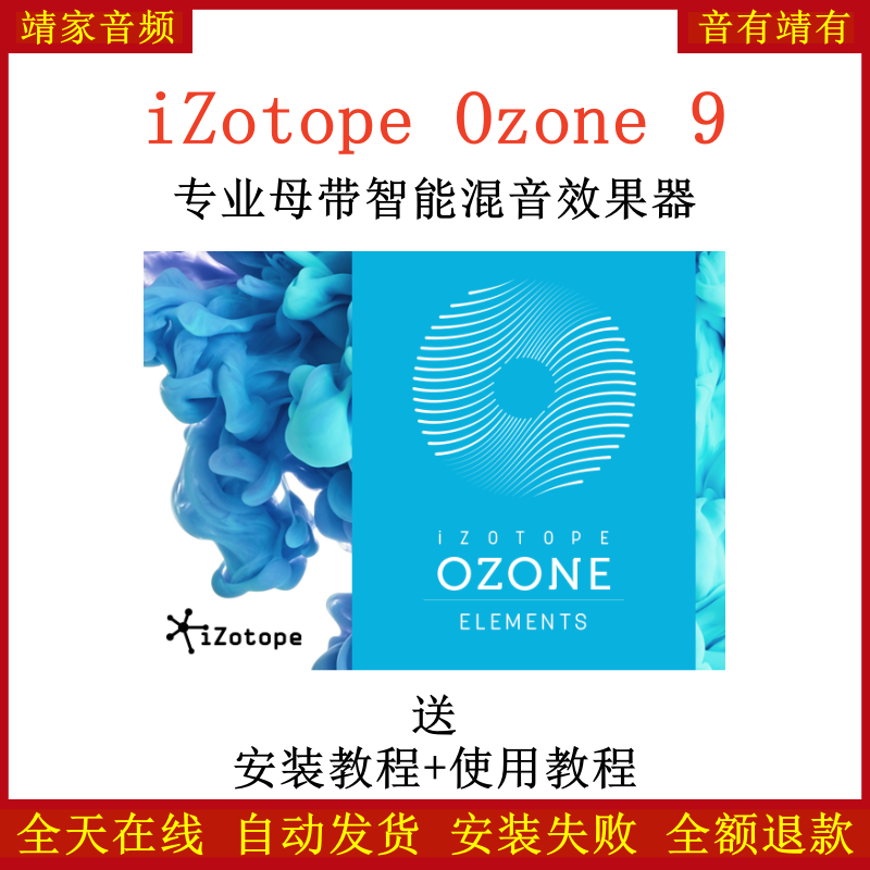 iZotope Ozone9臭氧插件录音调音混音编曲母带处理效果器