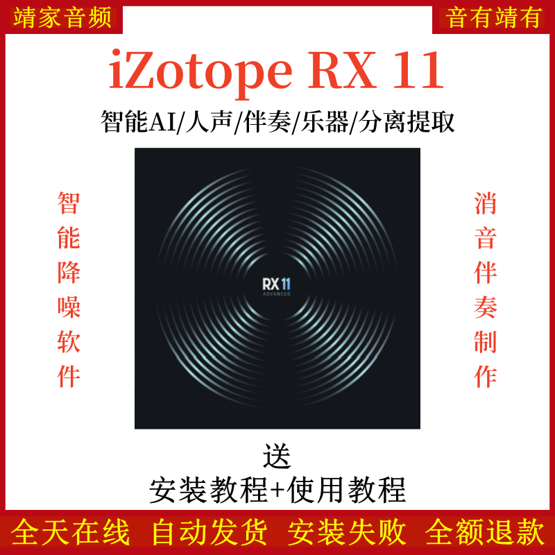 iZotope RX11插件去口水音降噪混音效果器提取伴奏消人声软件