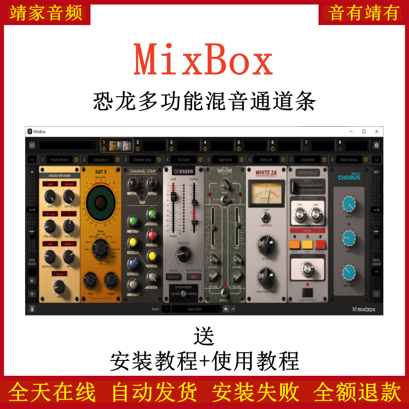 MixBox插件恐龙多功能通道条效果器