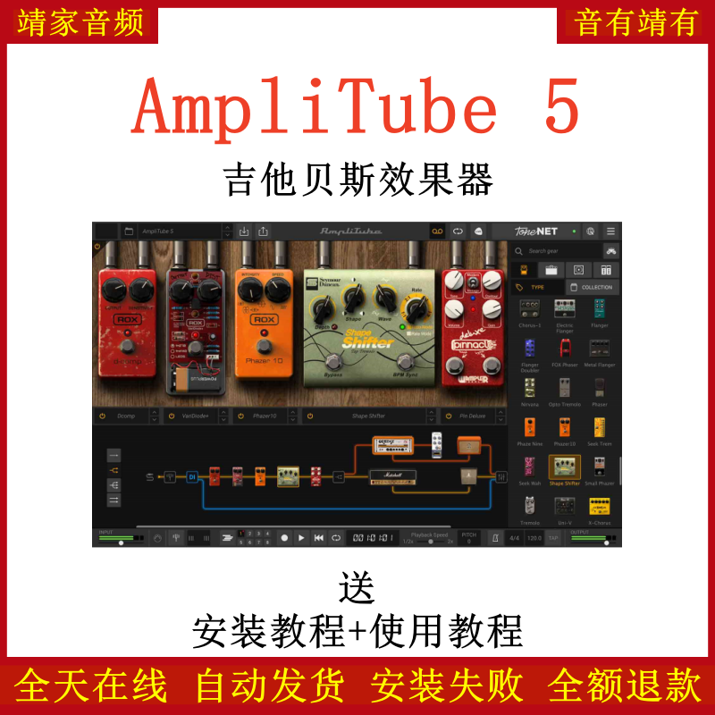 AmpliTube 5插件吉他贝斯效果器