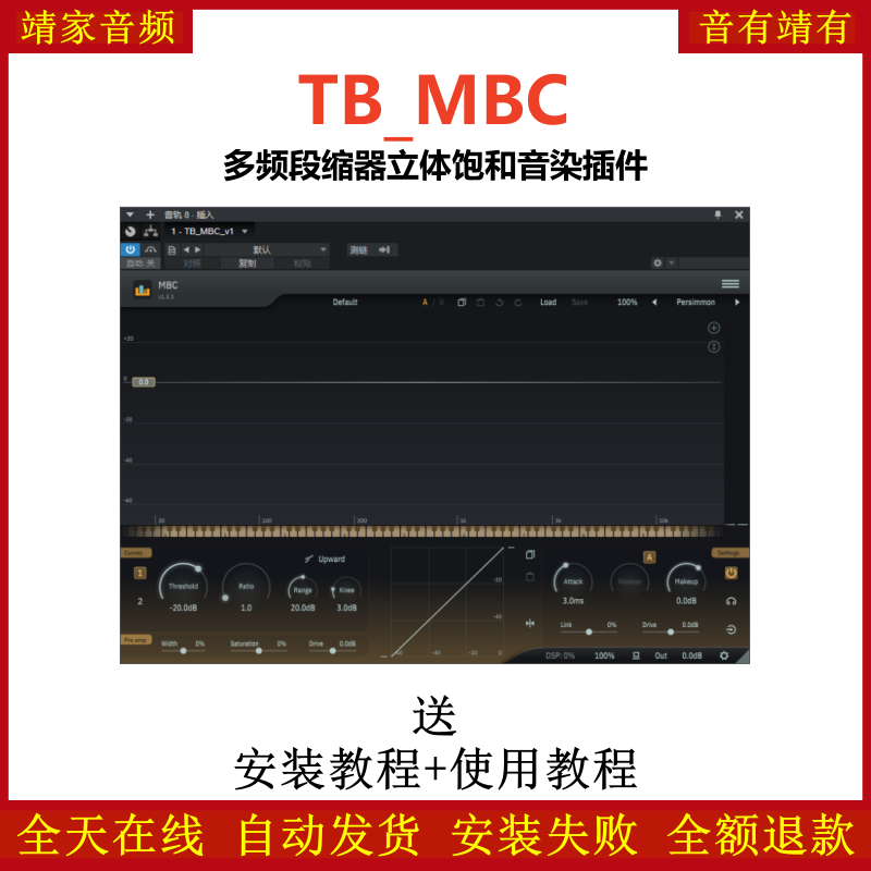 TB_MBC插件多频段压缩立体饱和音染效果器