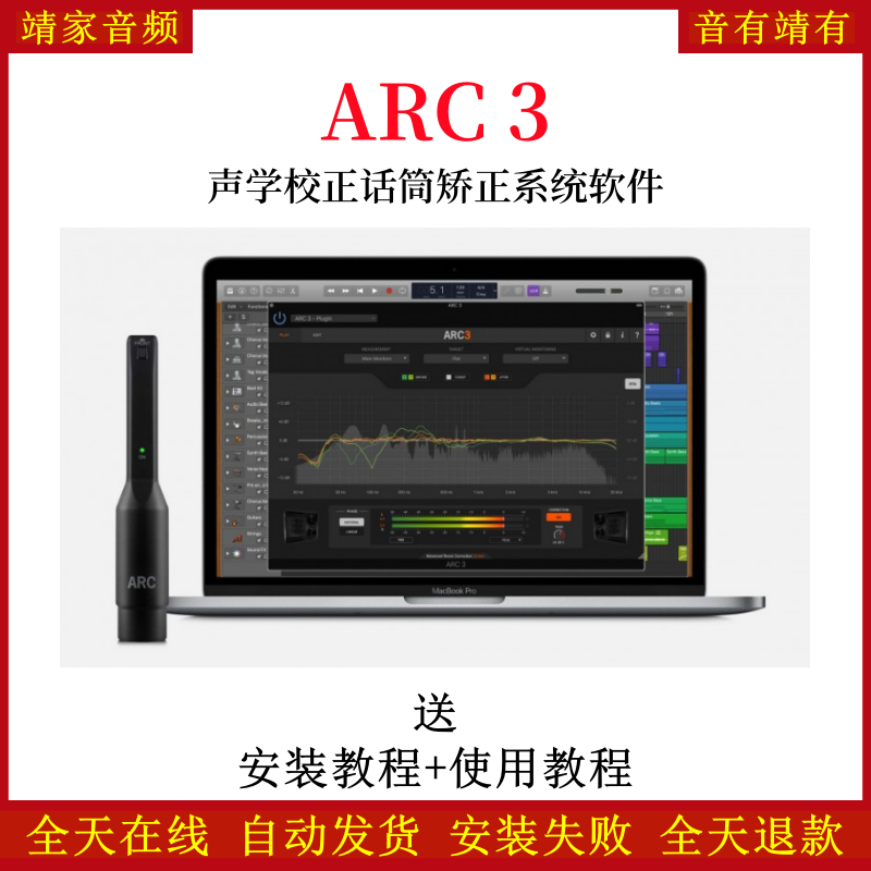 ARC 3插件声学校正话筒矫正系统软件 VST插件