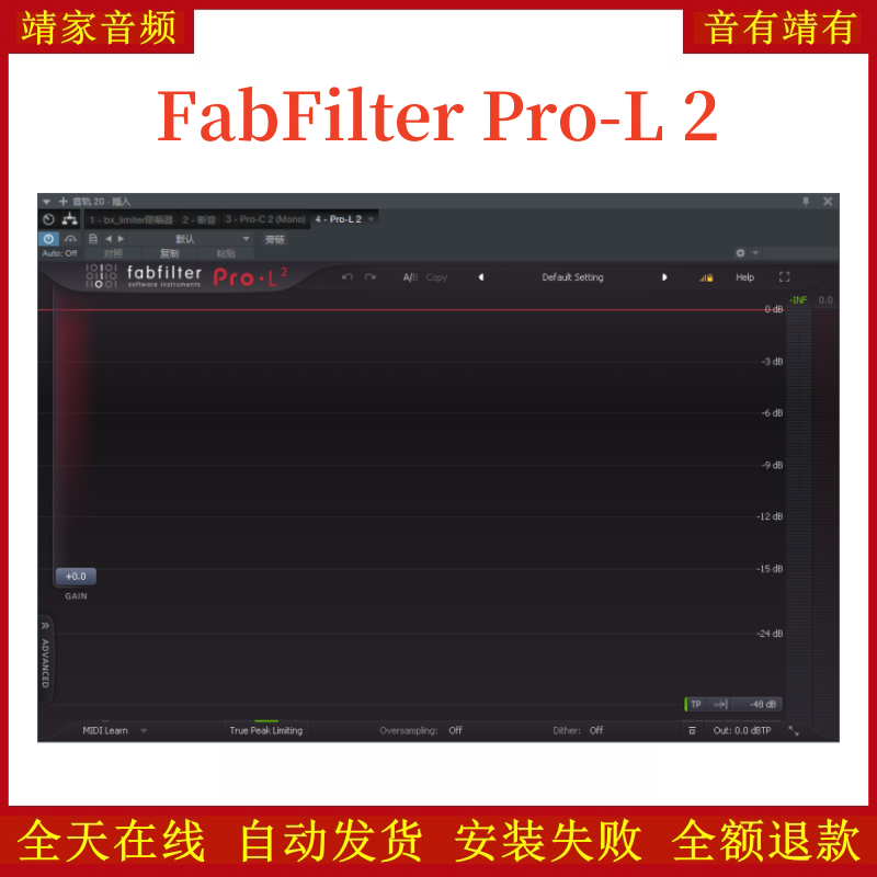 FabFilter Pro-L 2肥波VST2效果器32位插件