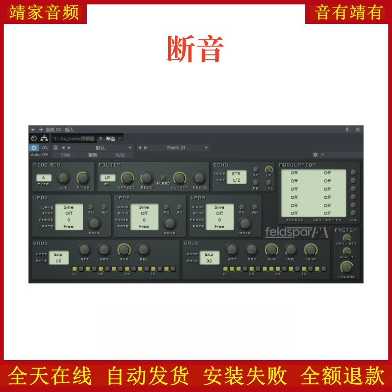 断音VST2效果器32位插件