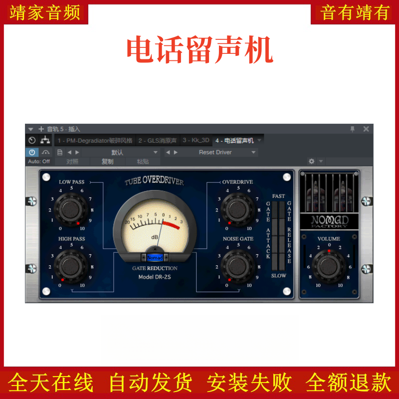 电话留声机VST2效果器32位插件