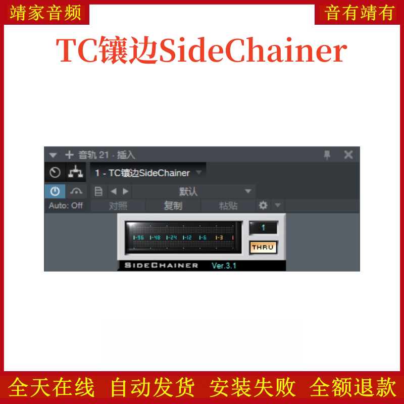 TC SideChainer镶边VST2效果器32位插件