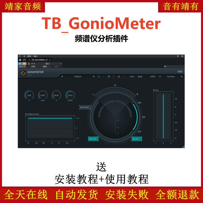 TB_GonioMeter插件频谱仪分析效果器