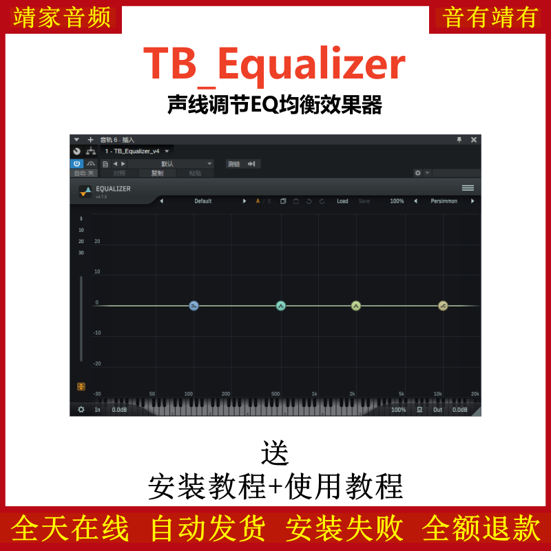 TB_Equalizer插件声线调节EQ均衡效果器