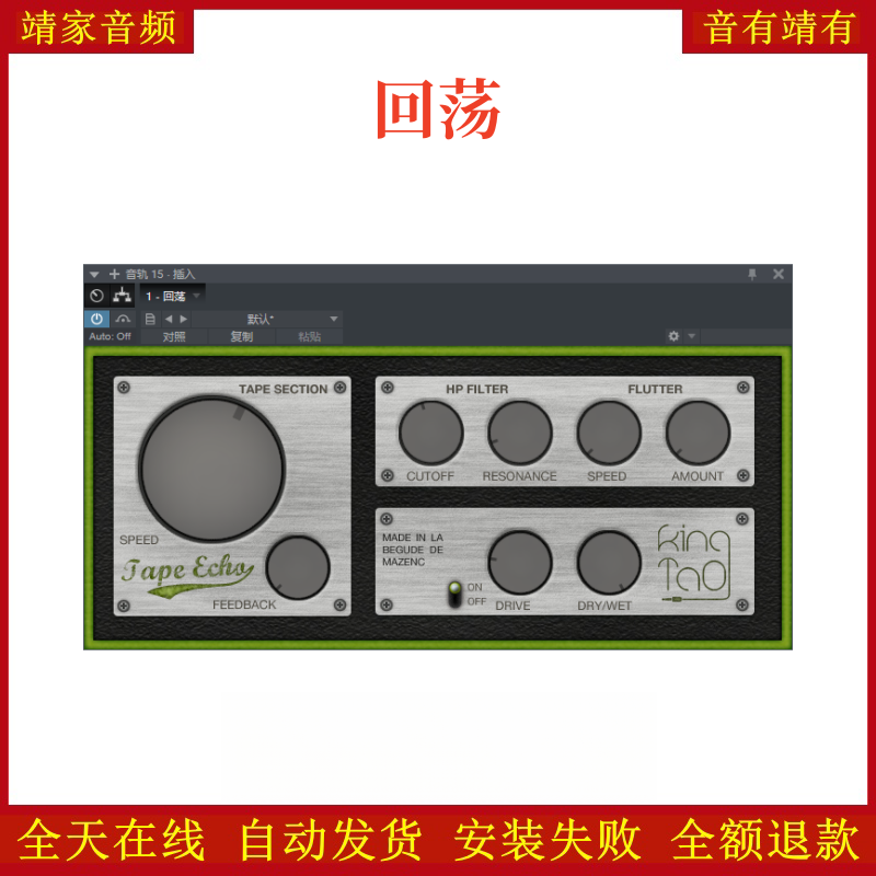 回荡VST2效果器32位插件