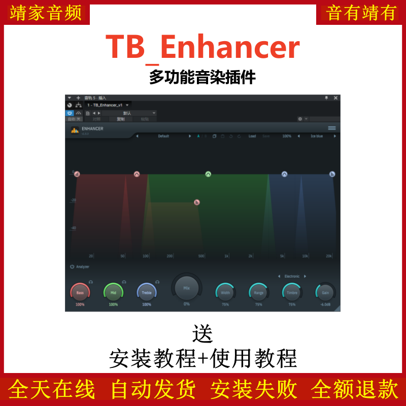 TB_Enhancer插件多功能音染效果器