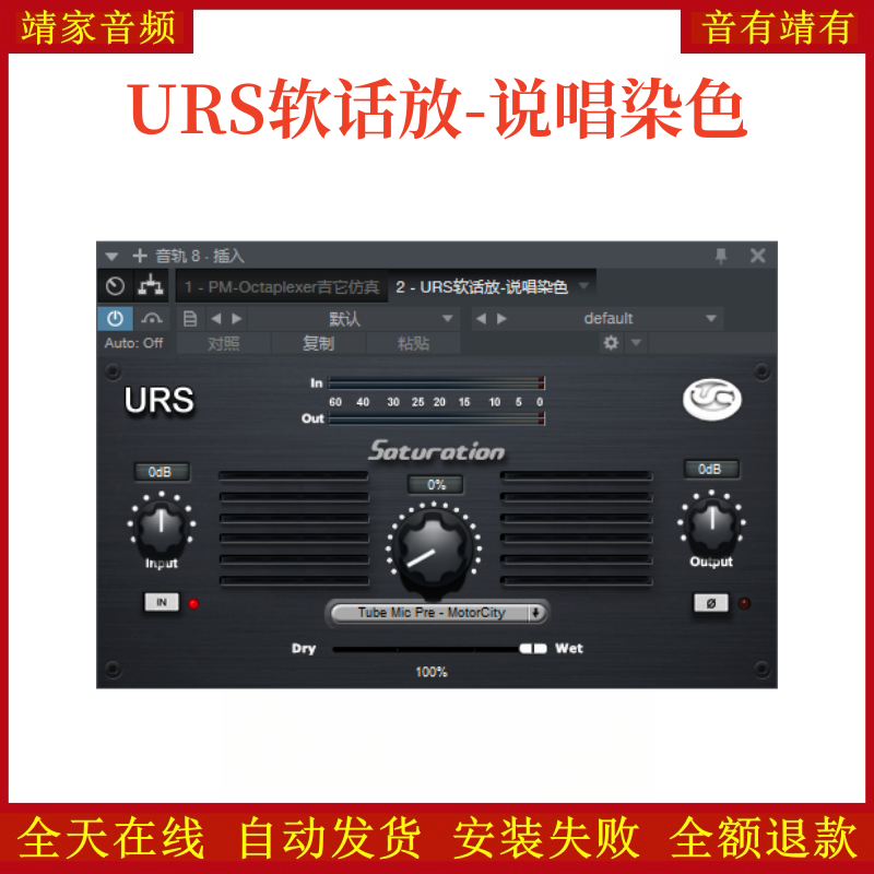 URS软话放-说唱染色VST2效果器32位插件