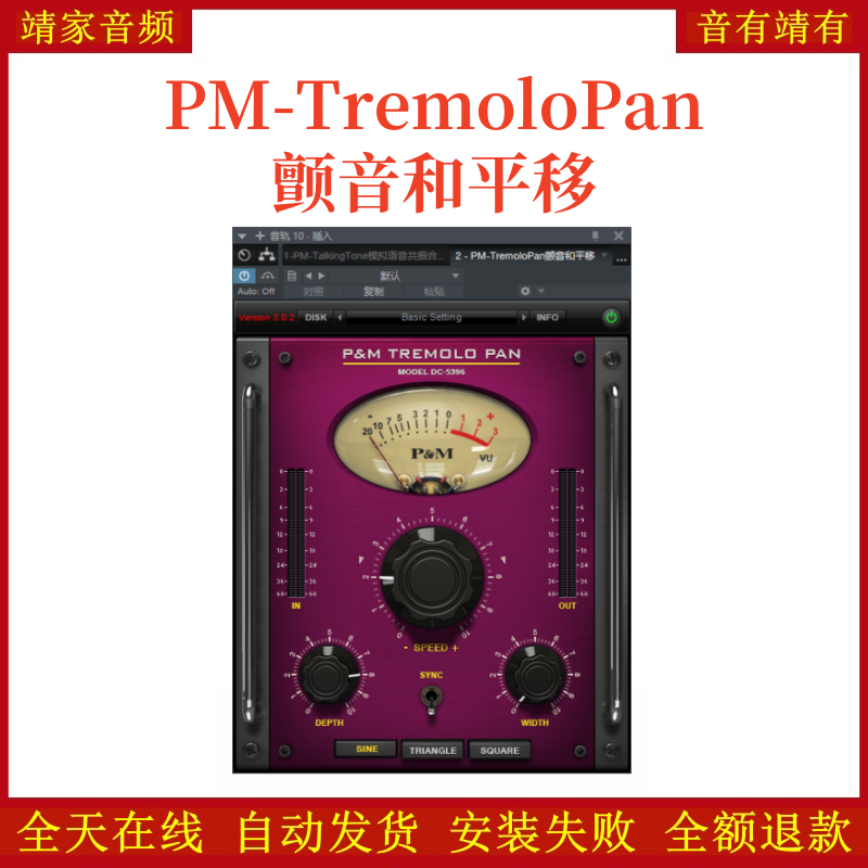 PM-TremoloPan颤音和平移VST2效果器32位插件