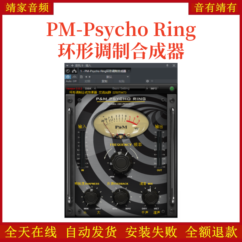 PM-Psycho Ring环形调制合成器VST2效果器32位插件