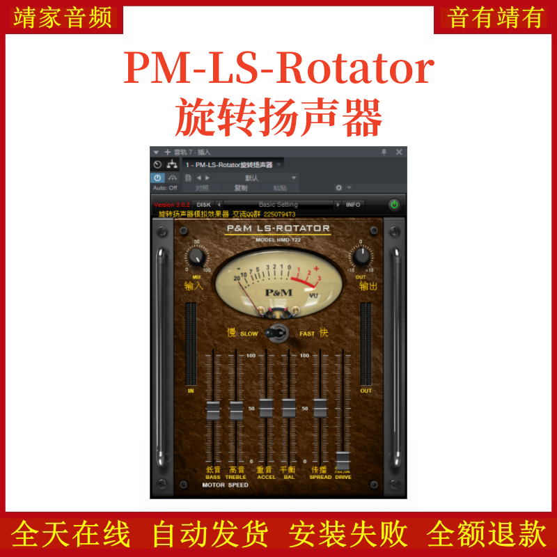 PM-LS-Rotator旋转扬声器VST2效果器32位插件