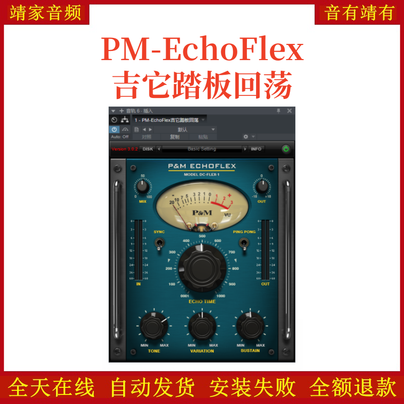 PM-EchoFlex吉它踏板回荡VST2效果器32位插件