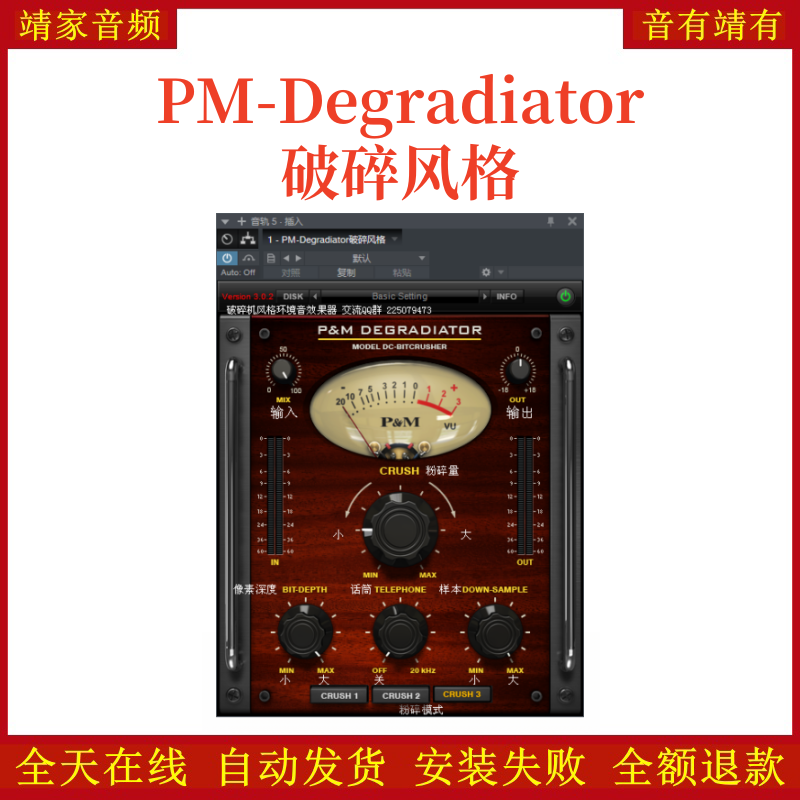 PM-Degradiator破碎风格VST2效果器32位插件