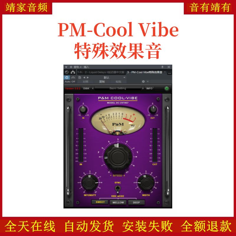 PM-Cool Vibe特殊效果音VST2效果器32位插件