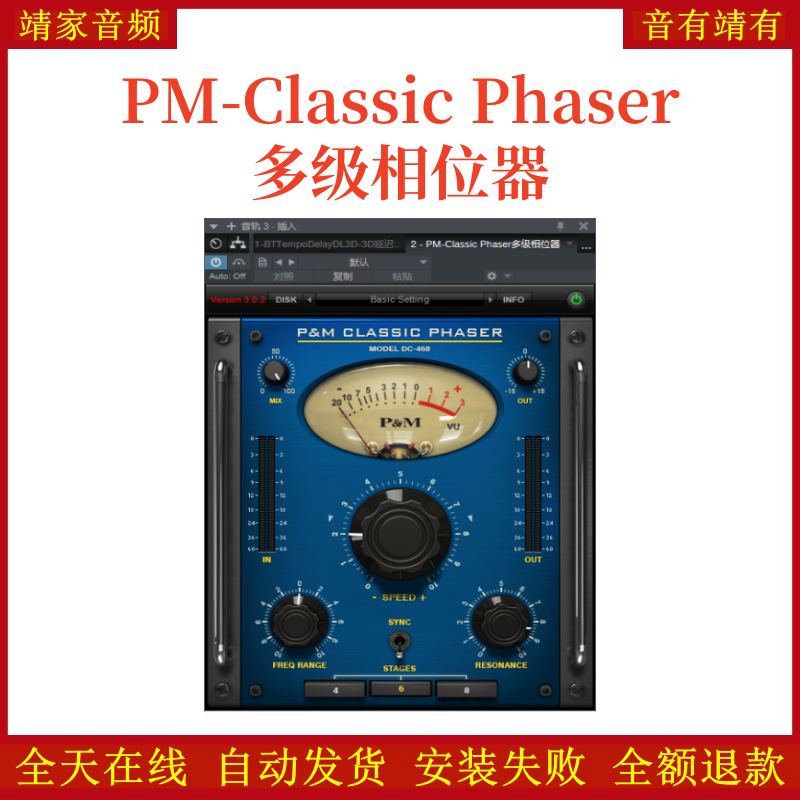 PM-Classic Phaser多级相位器VST2效果器32位插件