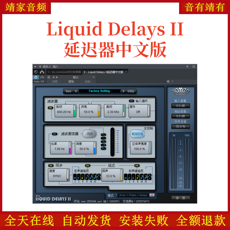 Liquid Delays II延迟器中文版VST2效果器32位插件