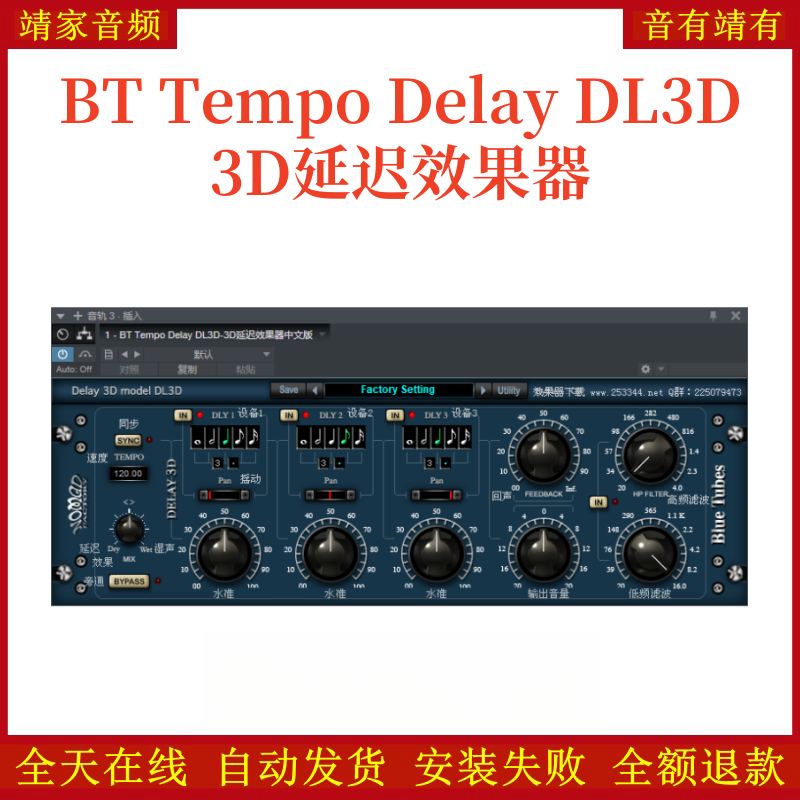 BT Tempo Delay DL3D-3D延迟效果器中文版32位插件