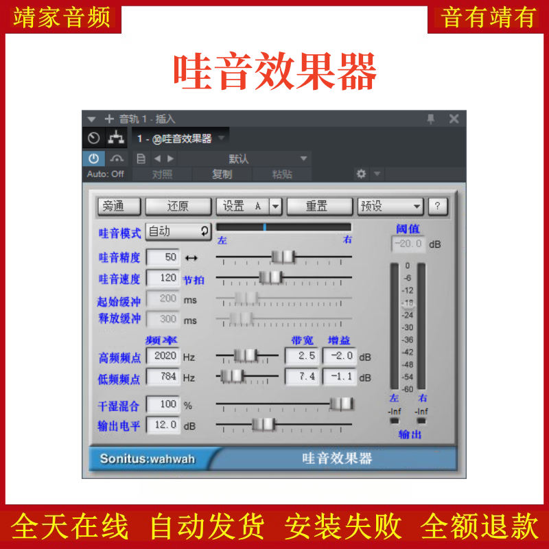 哇音效果器VST2效果器32位插件