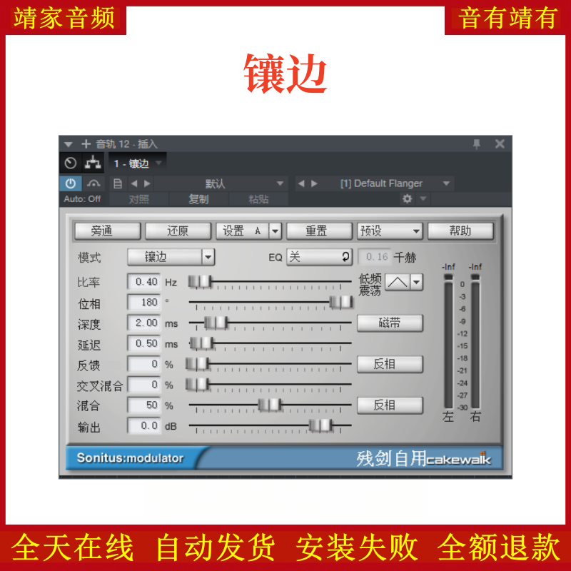 镶边VST2效果器32位插件