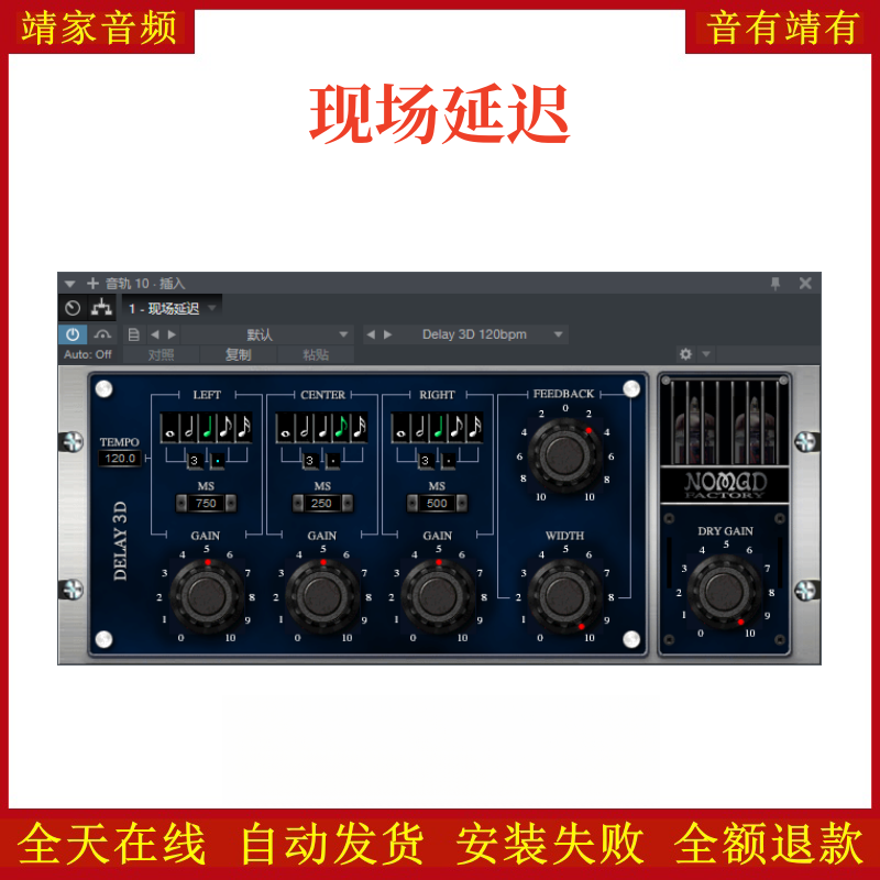 现场延迟VST2效果器32位插件