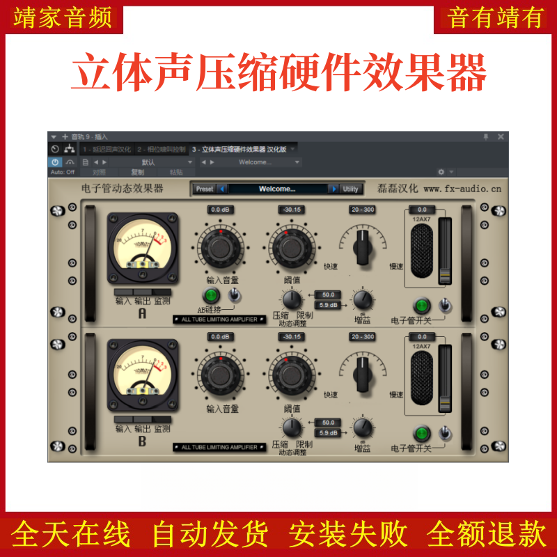 立体声压缩硬件效果器汉化版VST2效果器32位插件