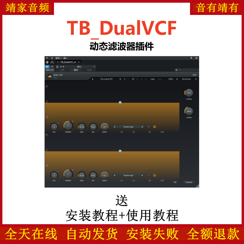 TB_DualVCF插件动态过滤效果器