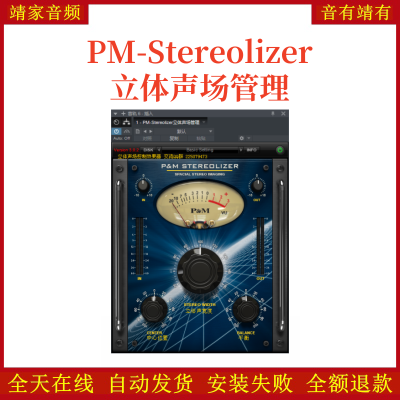 PM-Stereolizer立体声场管理VST2效果器32位插件