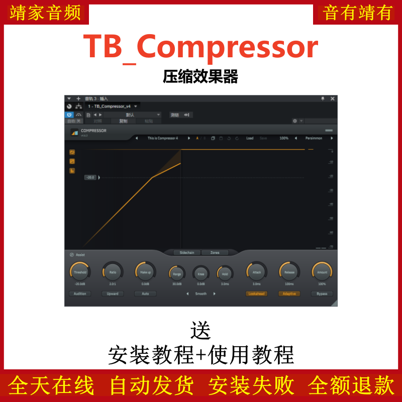 TB_Compressor插件压缩效果器