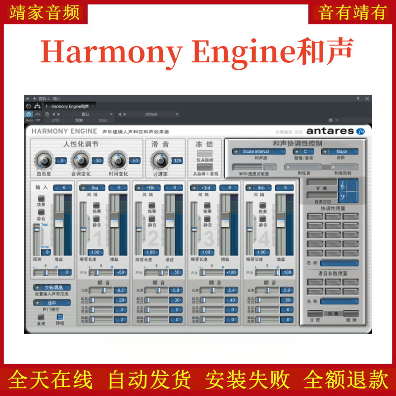 Harmony Engine和声VST2效果器32位插件