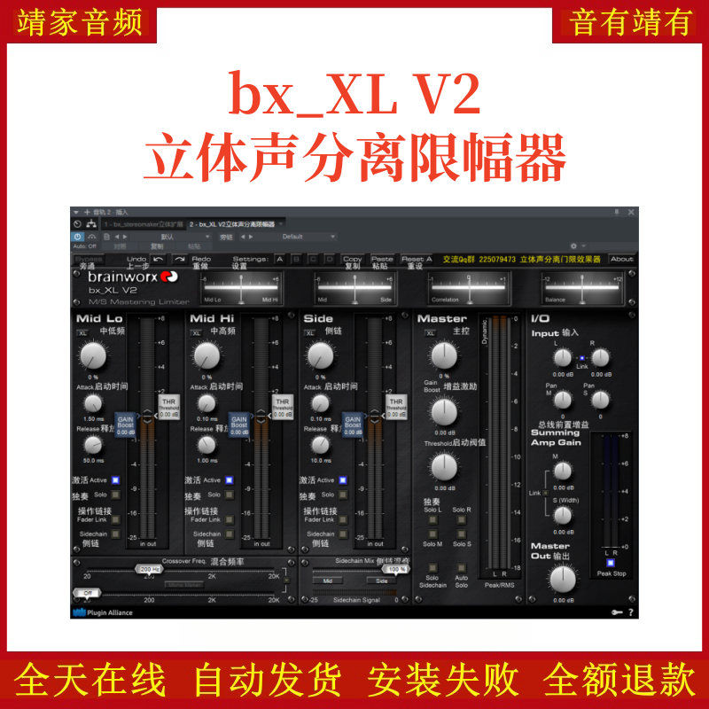 bx_XL V2立体声分离限幅器VST2效果器32位插件