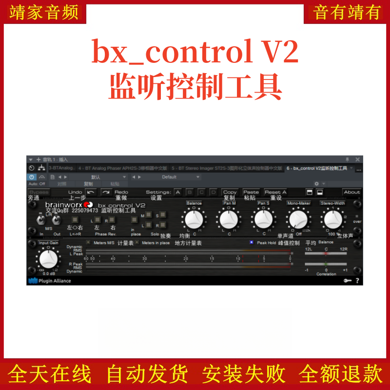 bx_control V2监听控制器VST2效果器32位插件