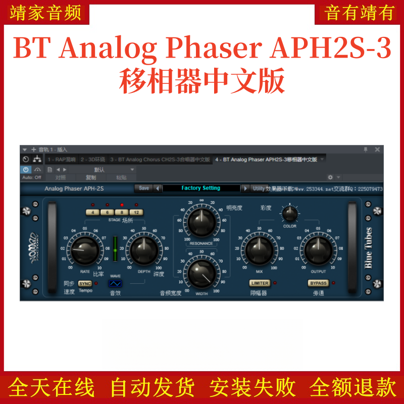 BT Analog Phaser APH2S-3移相器中文版32位插件