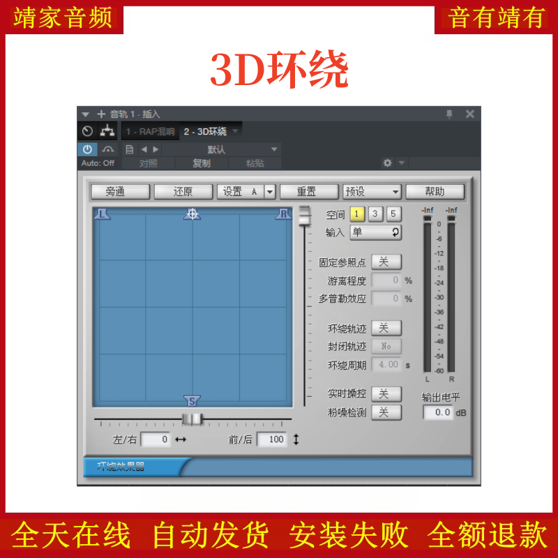 3D环绕VST2效果器32位插件