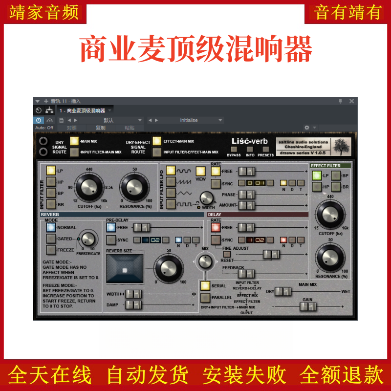 商业麦顶级混响器VST2效果器32位插件