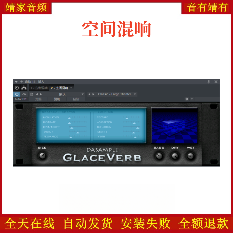 蓝管混响VST2效果器32位插件