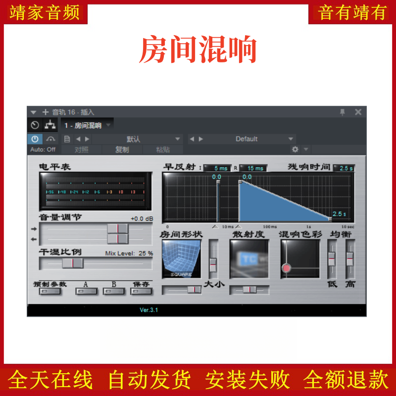 房间混响VST2效果器32位插件