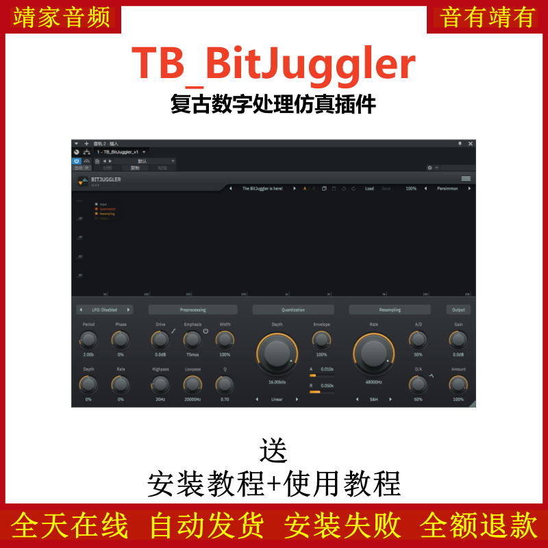 TB_BitJuggler插件复古数字处理仿真效果器