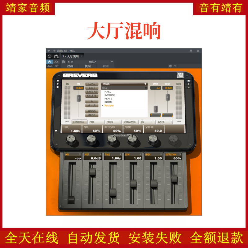 大厅混响VST2效果器32位插件