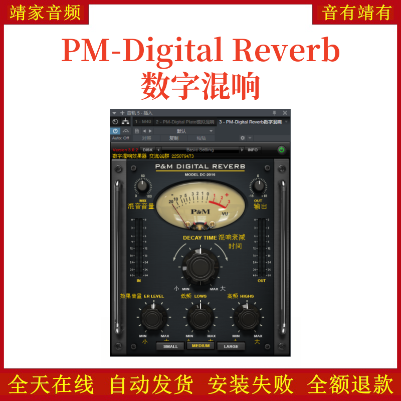 PM-Digital Reverb数字混响VST2效果器32位插件