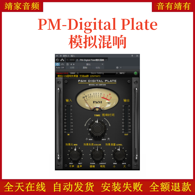 PM-Digital Plate模拟混响VST2效果器32位插件