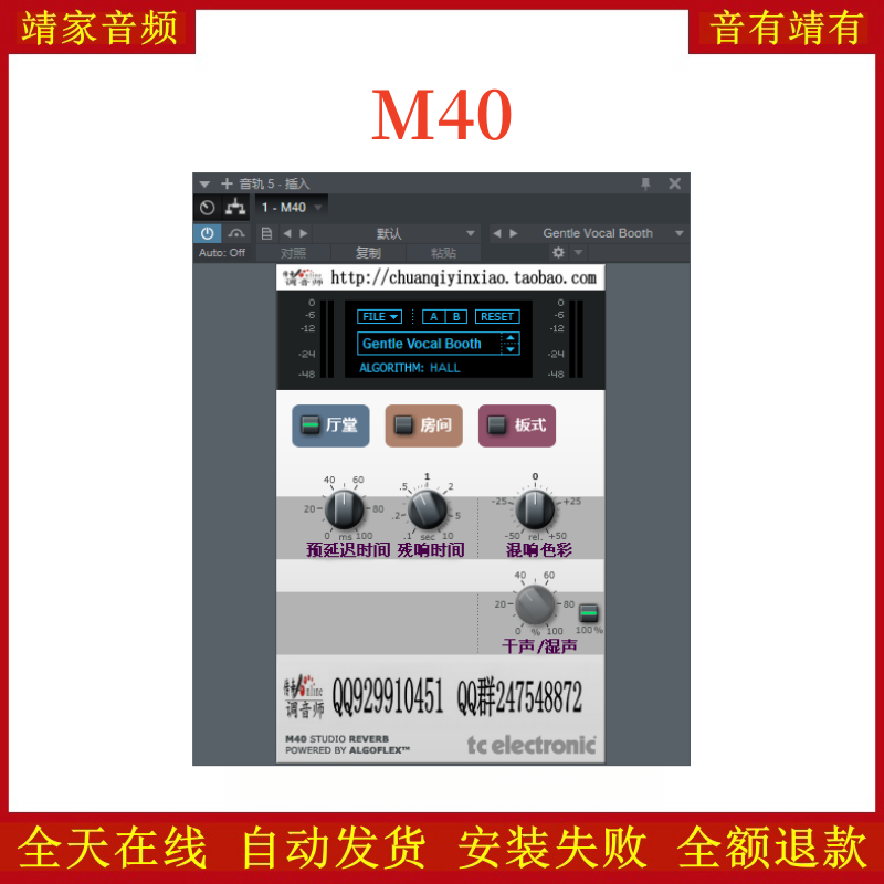 M40混响VST2效果器32位插件