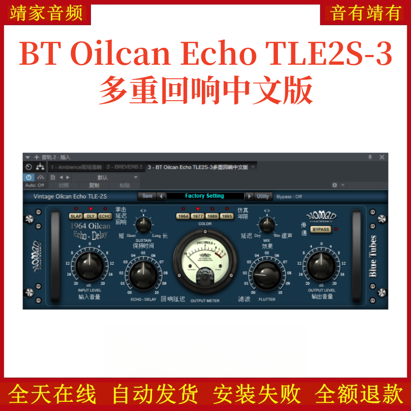 BT Oilcan Echo TLE2S-3混响中文版VST2效果器32位插件