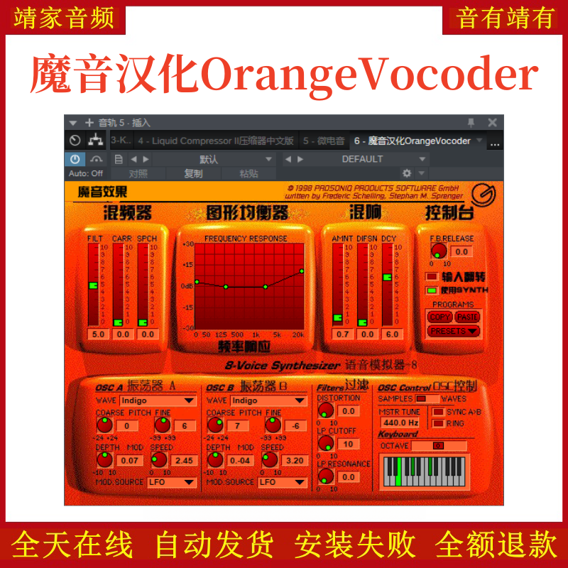 OrangeVocoder魔音汉化VST2效果器32位插件