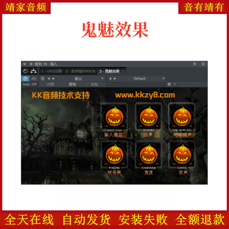 鬼魅效果VST2效果器32位插件
